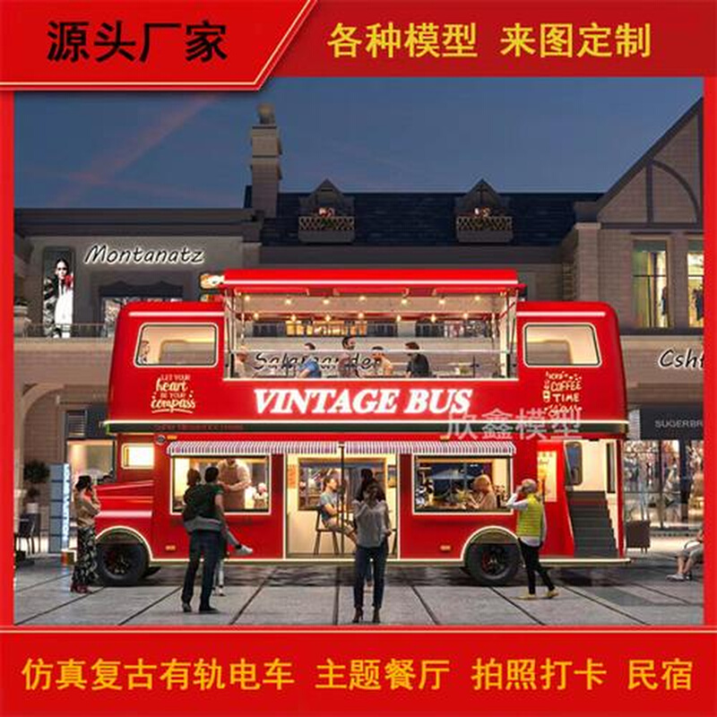 大型老上海复古怀旧蒸汽火车头复古有轨电车双层巴士摄影道具定制