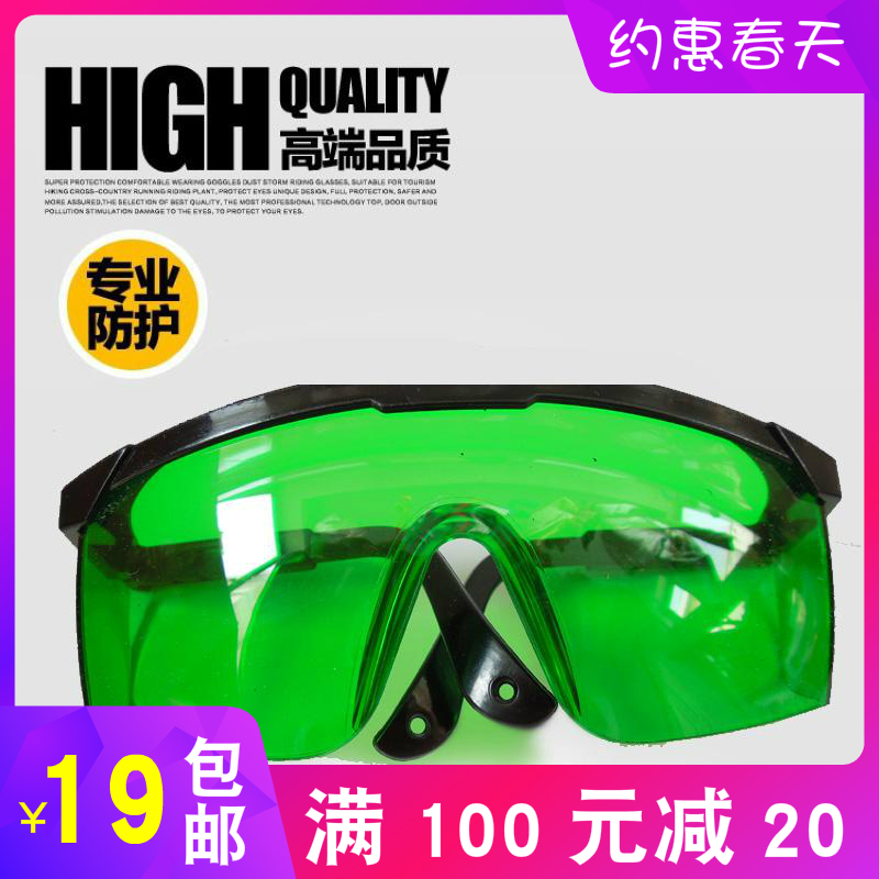 蓝紫光激光防护镜 200-450/740-2000nm护目镜 1064nm安全防护眼镜