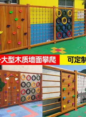 儿童拓展训练体能训练攀爬网幼儿园户外实木进口攀岩墙轮胎攀爬