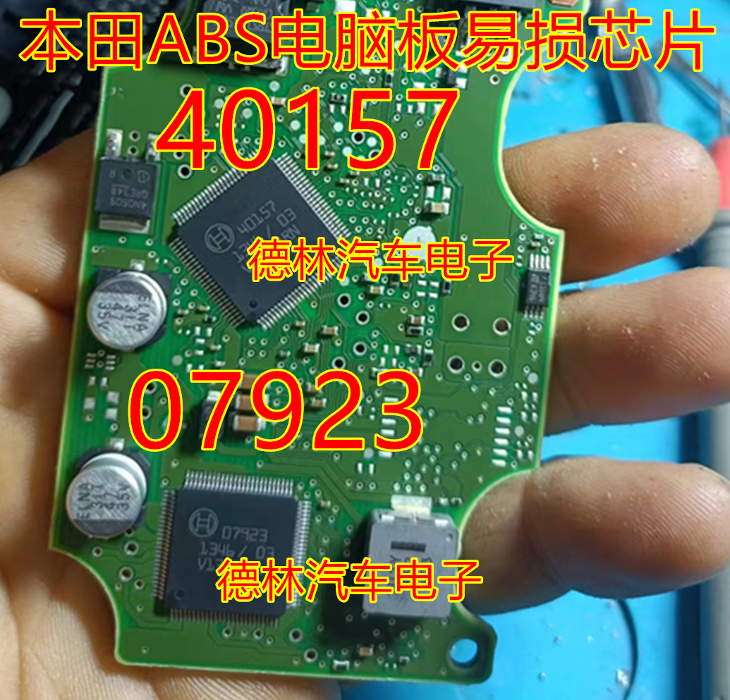 40157 07923 本田ABS电脑板易损电源驱动芯片 全新现货