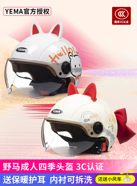 野马3C认证男女士四季通用电动电瓶摩托车夏季头盔冬季安全帽半盔