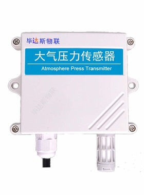 温湿度大气压力传感器三合一气象监测大气压变送器485模拟量电流