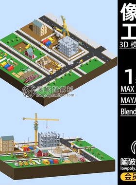 Voxel像素风格建筑工地Blender盖房子场景模型C4D卡通MAX FBX模型