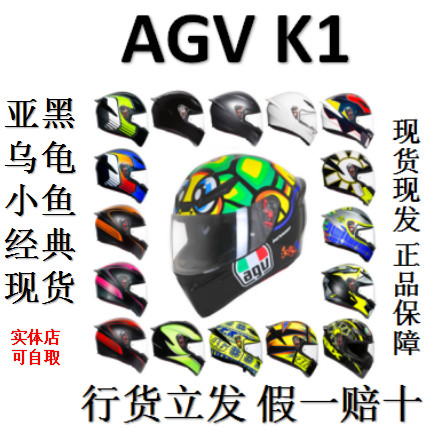 AGV头盔K1 k3sv摩托车头盔男女机车跑车全盔亚黑大鱼吃小鱼小乌龟