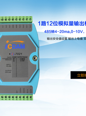 C-7021数据采集模块 rs485转0-10V/4-20ma单路模拟量电压电流采集