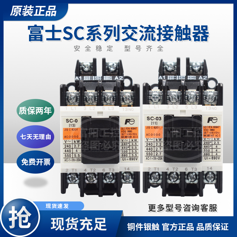 原装日本富士交流接触器SC-0/SC-03/SC-05/SC-4-1SC-5-1 110V220V