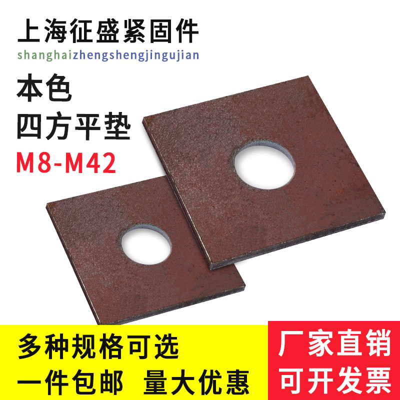 四方平垫本色正方形垫圈幕墙冲压方垫片碳钢铁方型平垫板M8-M42