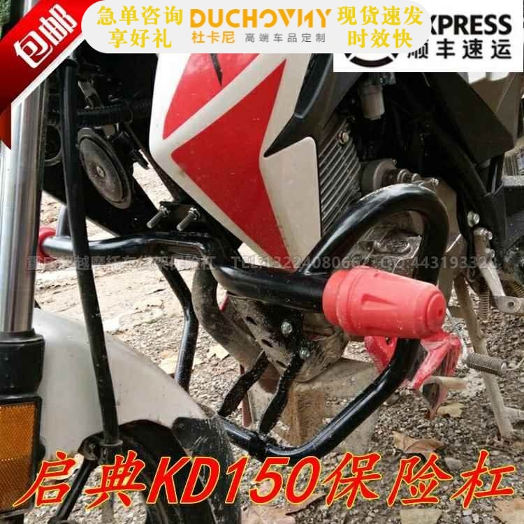 适用于启典摩托车KD150-F KD150-H改装保险杠竞技杠特技杠前护杠