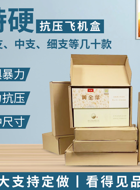 细支天叶纸盒盒烟箱香烟打包盒双中纸箱飞机盒包装盒箱子烟盒