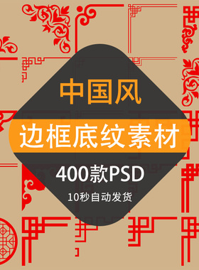中国风边框底纹理古典传统古风背景祥云元素图案图形PSD素材png
