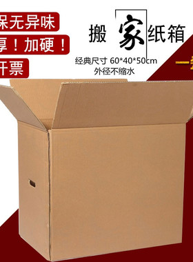 多个装搬家纸箱特大号五层特硬加厚搬家收纳箱子打包定做定制纸箱