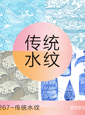 拼接图案中国传统海水海浪祥云底纹水纹水元素水彩画矢量设计素材