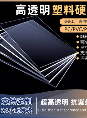 高透明塑料硬板PC耐力板PVC板材PET板隔板垫板挡板加工定制