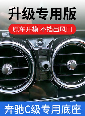 奔驰C级手机车载支架GLC300L/C200L无线充电专用底座内饰配件改装