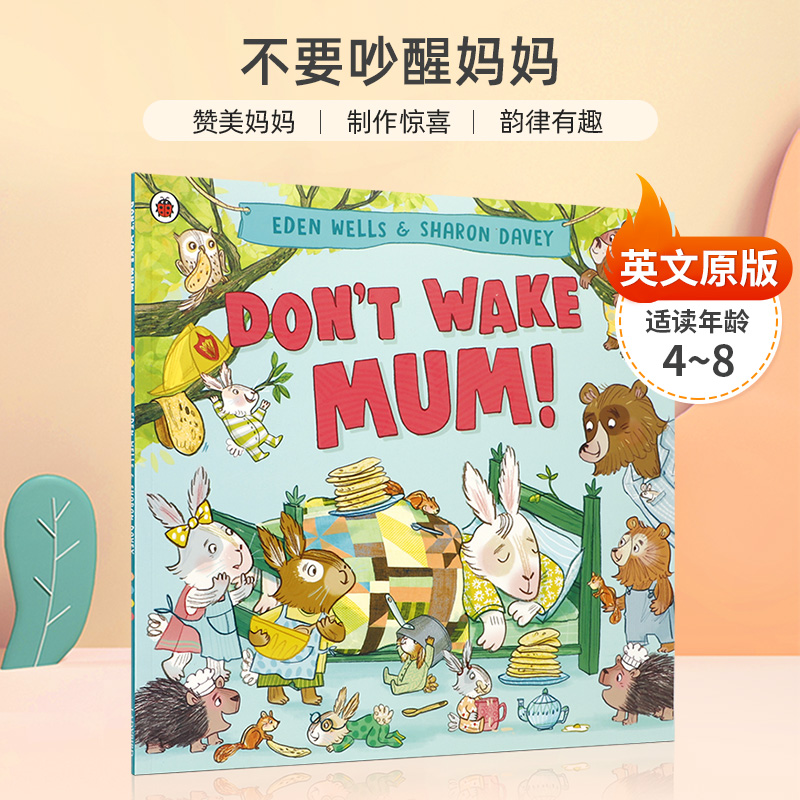 不要吵醒妈妈 Don't Wake Mum! 赞美妈妈 制作惊喜 韵律有趣 庆祝母亲节的有趣、押韵的图画书 4-8岁 节日主题 平装绘本