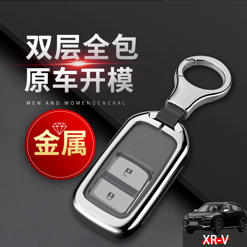 XR-V舒适版钥匙套 2022款适用于本田xrv汽车专用扣2021新款金属男