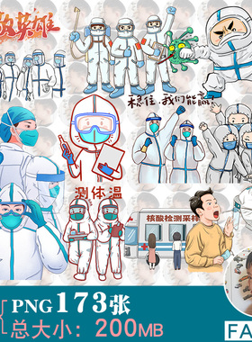 防疫抗疫插画PNG免抠图片卡通医护人员人物医生疫情防控PPT素材