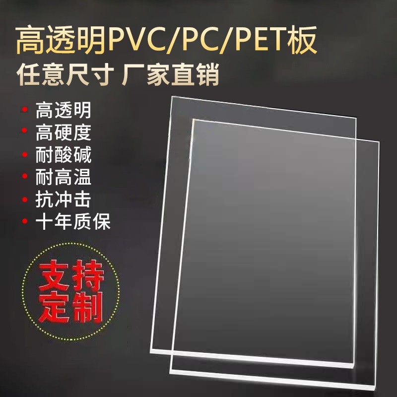 透明塑料板硬板pvc板胶板塑料薄板片材 透明pc耐力板阻燃加工定制