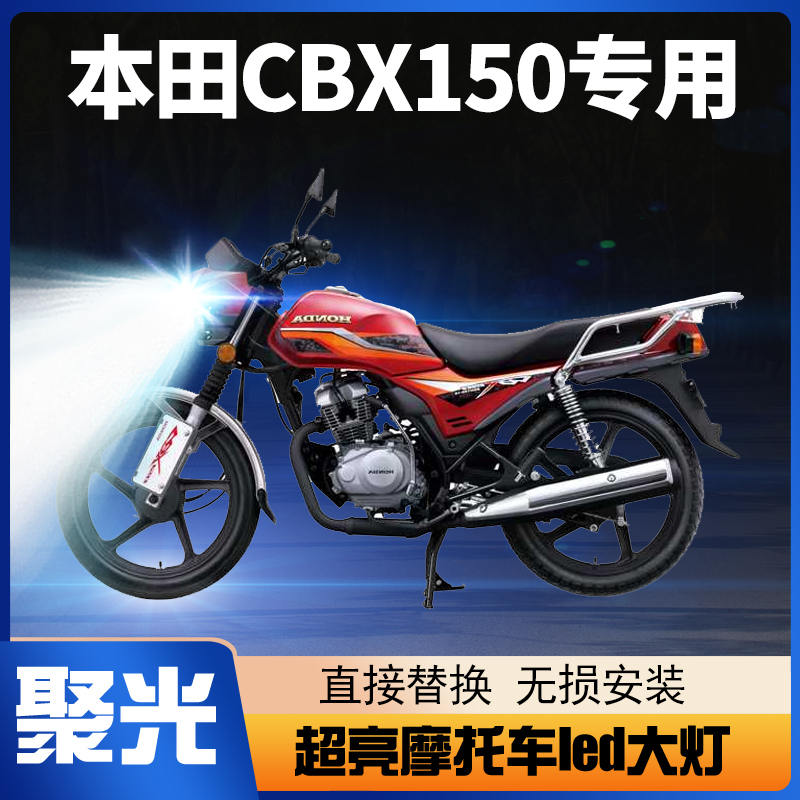新大洲本田CBX150摩托车LED大灯改装配件透镜远近光一体车灯灯泡