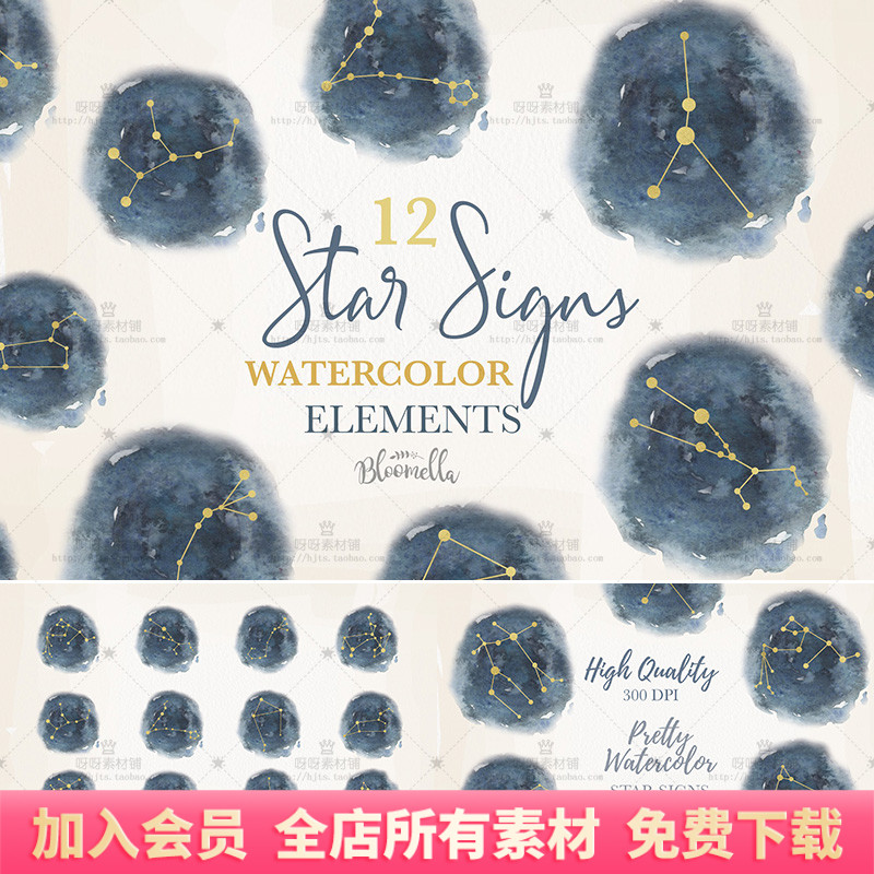 手绘水彩12星座符号标志文具婚礼请柬海报装饰PNG免抠设计素材