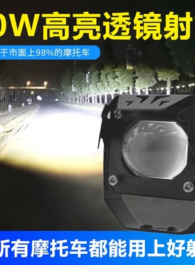 摩托车射灯led带透镜激光炮机车外置远近一体高亮聚光辅助铺路灯