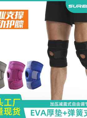 运动登山护膝硅胶防滑跑步护膝盖户外骑行羽毛球弹簧支撑运动护膝