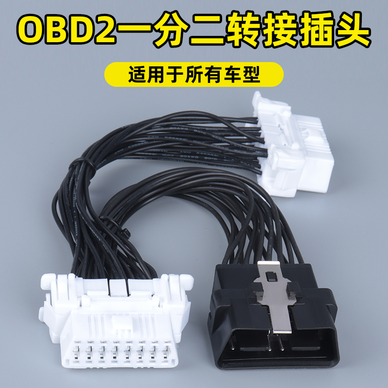 汽车OBD延长线一对一满芯延长线16针16芯通电检测仪接口年检改线