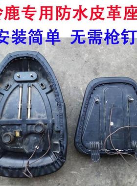 摩托车皮革座套适用于轻骑铃鹿48专用防水坐垫套蜂窝网防晒座垫套