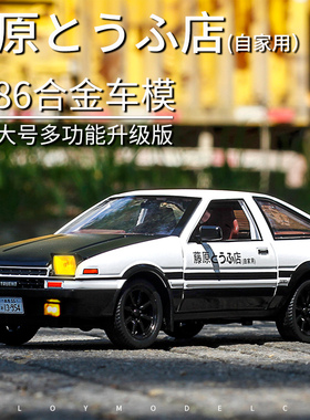 金属丰田AE86合金1:20头文字D转向避震仿真汽车模型儿童玩具车