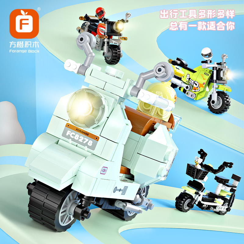 方橙代步工具小摩托积木共享电动单车男女生益智拼装玩具模型礼物