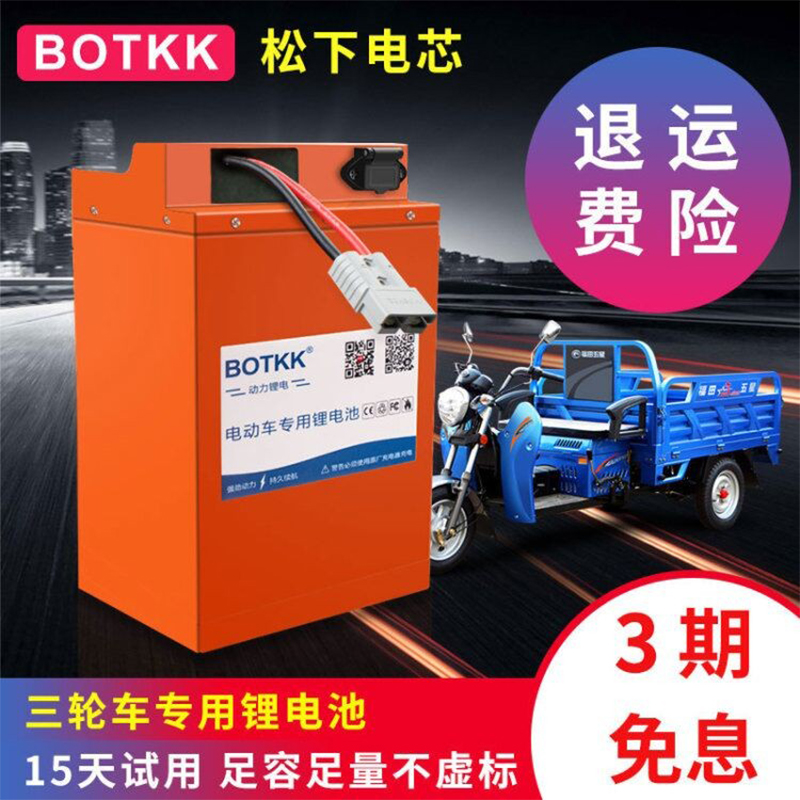 BOTKK电动车锂电池48V外卖专用84V三轮车银鱼海霸电瓶车三元锂