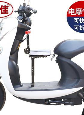 电动摩托车儿童座椅前置电摩踏板车小孩座椅电瓶车宝宝安全座椅