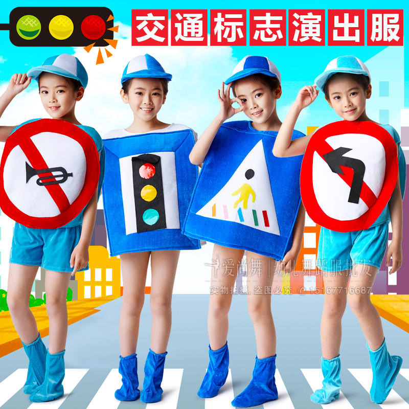 儿童交通标志安全演出服六一红绿灯斑马线人行道亲子舞蹈表演服装