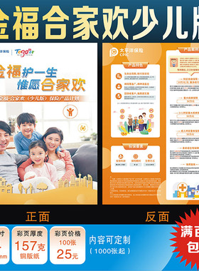 中国太平洋保险金福合家欢少儿成人版彩页宣传单dm广告海报