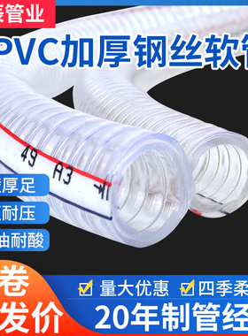整卷批发PVC钢丝管透明钢丝软管耐高温管6分真空/1寸/1.2寸/3/2寸