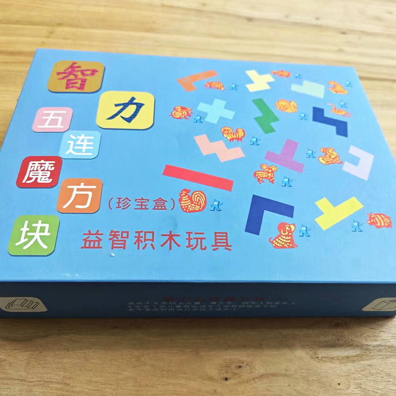 智力五连魔方块（珍宝盒）-2010年上海世界博览会特许商品