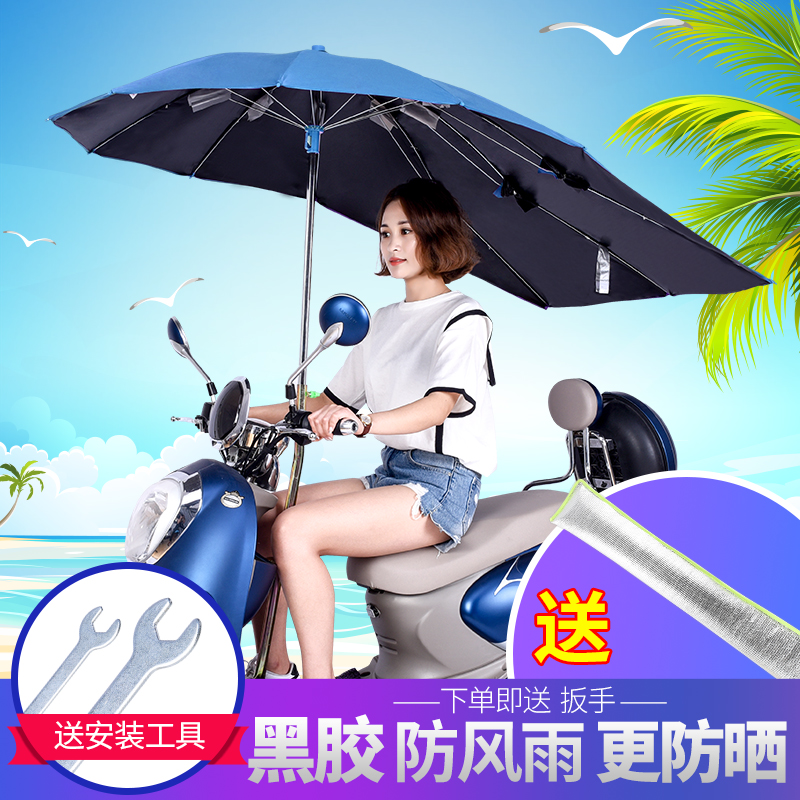 摩托车专用雨伞图片