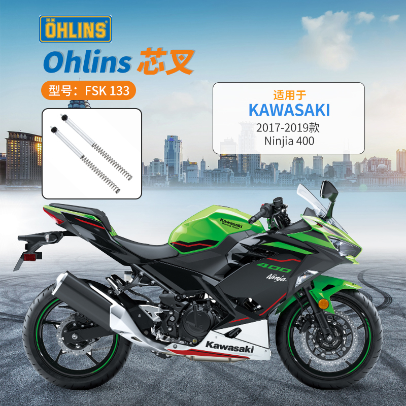 欧林斯OHLINS摩托车减震器川崎忍者Ninja400改装高性能避震前叉芯
