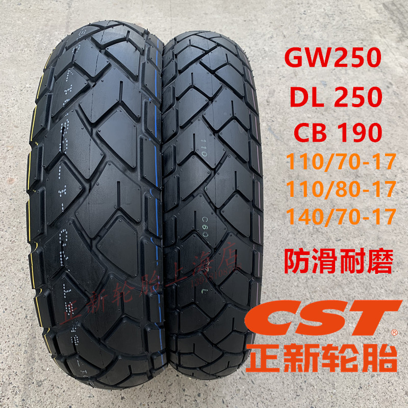 GW250轮胎