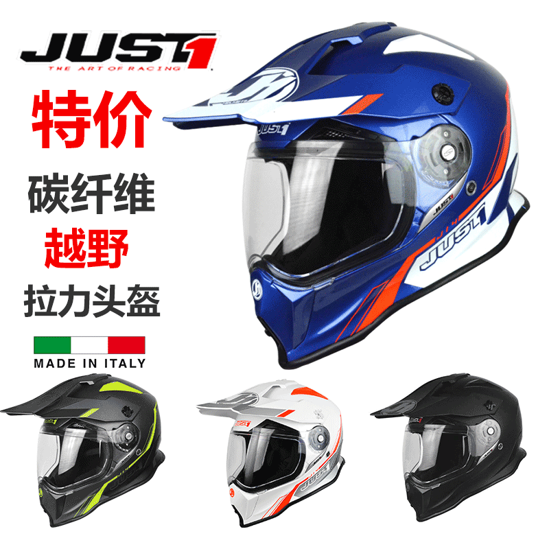 意大利JUST1摩托车骑行头盔J14碳纤维越野拉力全盔摩旅机车盔四季