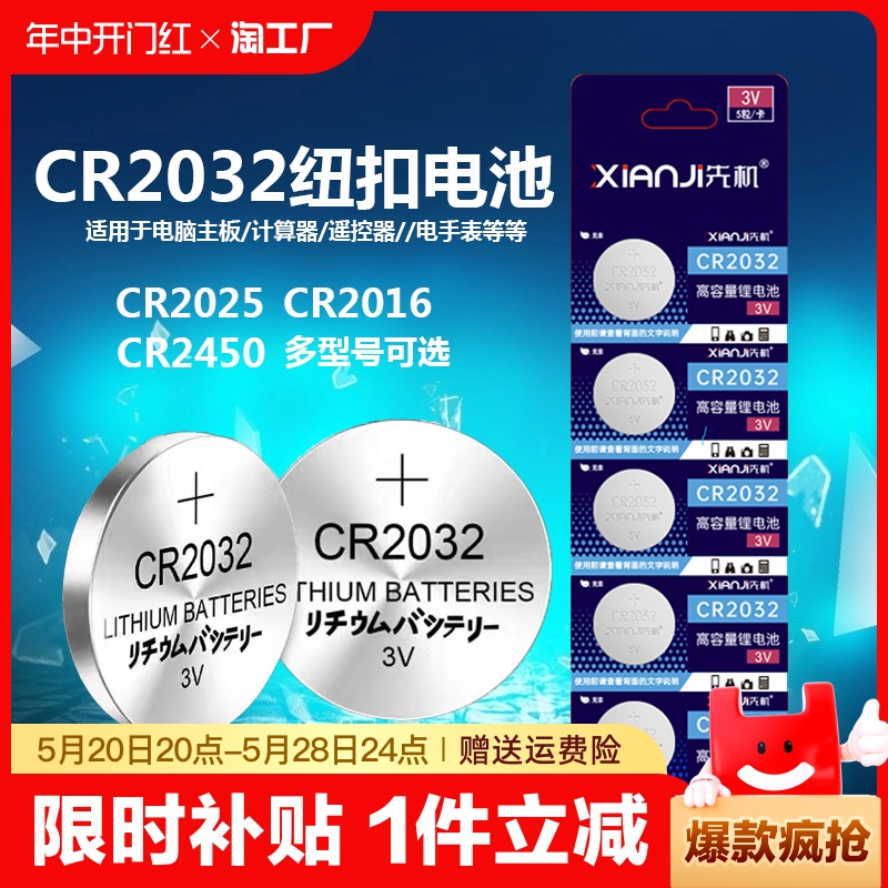 cr2032纽扣电池锂3v电子称cr2025汽车钥匙遥控器cr2016电动车适用于现代别克本田丰田2450大众摇控器大容量