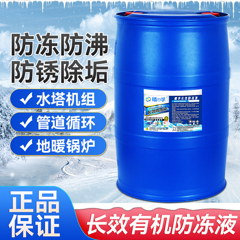 地暖气锅炉专用防冻液中央空调冷却液四季通用乙二醇长效油性大桶