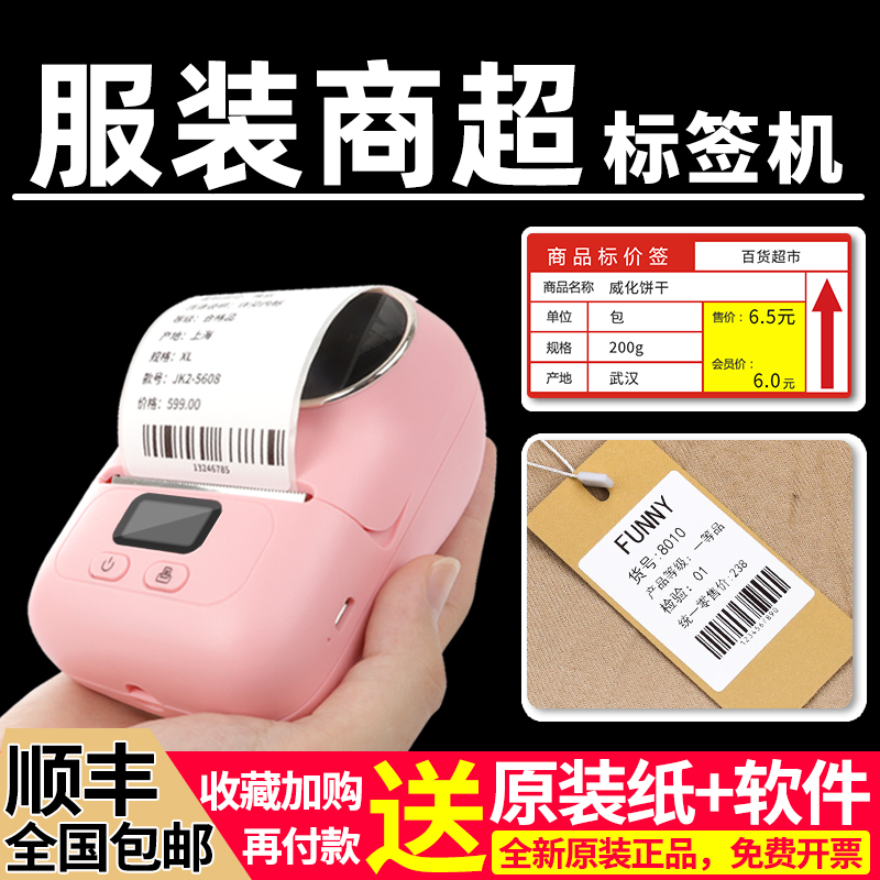 爱墨M220香菸超市价格标签印o表机商用可携式热敏不乾胶商品印表