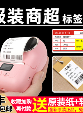 爱墨M220香菸超市价格标签印表机商用可携式热敏z不乾胶商品印表