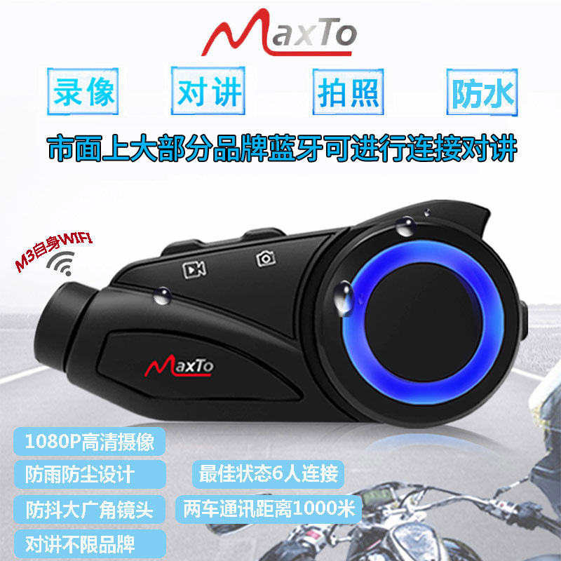 速发Maxto摩托车行车记录仪头盔蓝牙耳机M3S记录仪摄像拍照一体机