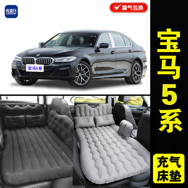 宝马5系530Li专用车载充气床垫525Li汽车后排睡垫旅行睡觉气垫床