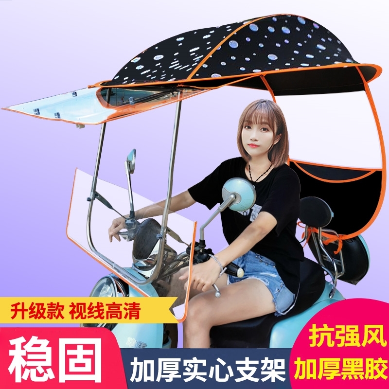 i防晒小型电动车遮阳伞遮雨棚支架挡雨挡风女装电车雨棚加固摩托
