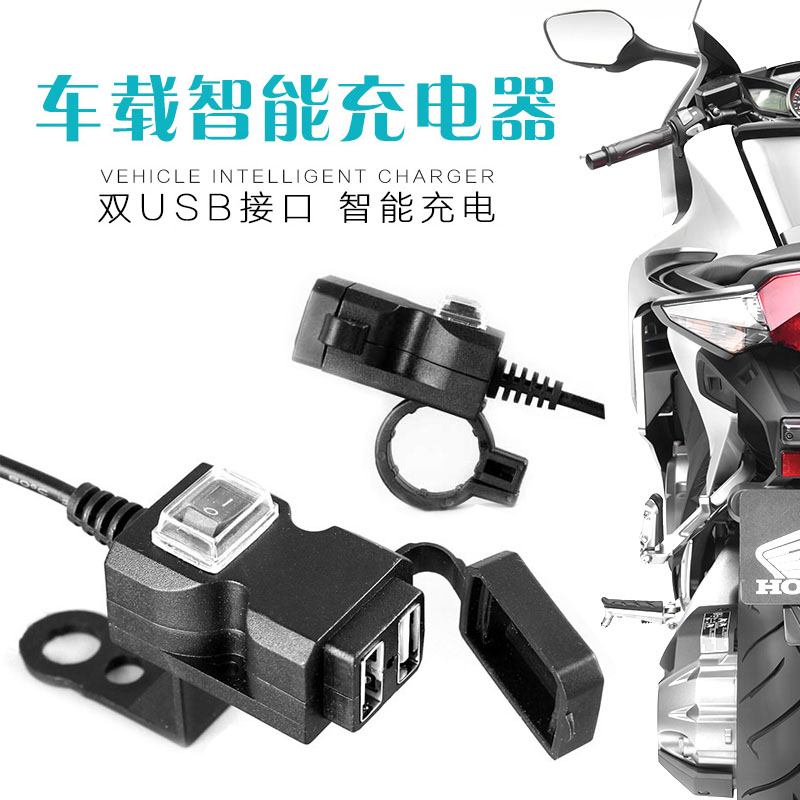 电动摩托车踏板车载外卖骑手usb带开关通用多功能防水手机充电器