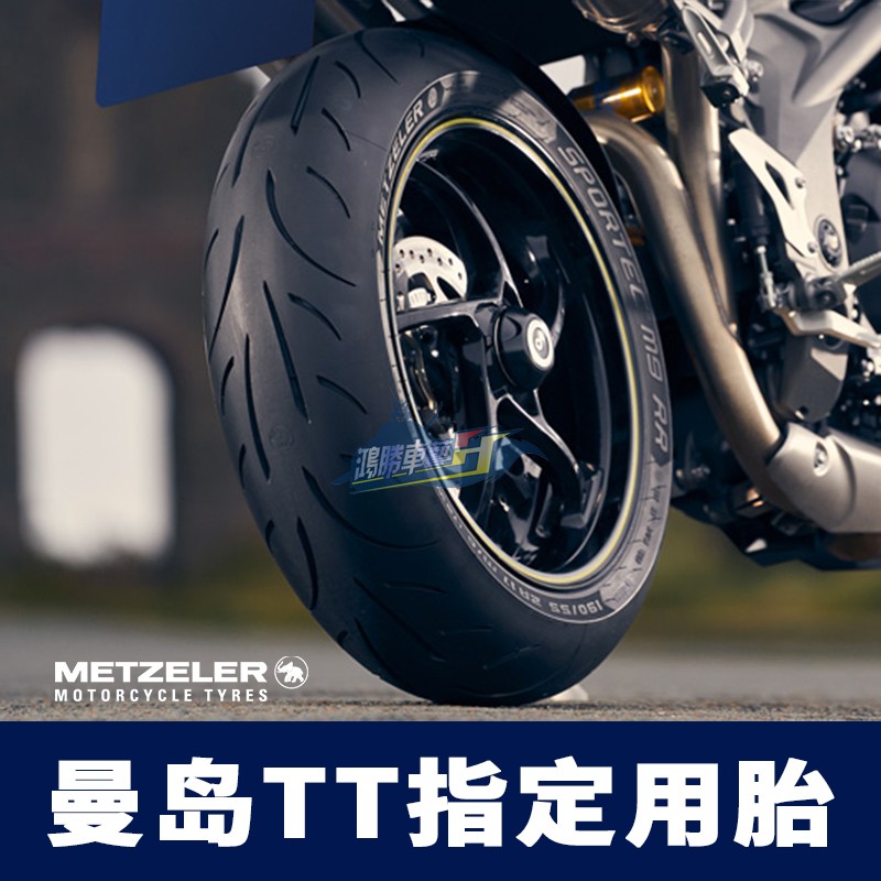 德国象牌M9RR 摩托车轮胎进口真空半热熔17寸跑车 曼岛TT半热熔