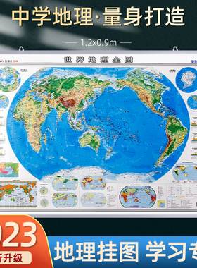 2023新版世界地图地理全图高清覆膜大尺寸1.2x0.9m地理知识挂图初中高中生专用地势地貌地形剖面图气候洋流人口分布地图挂画